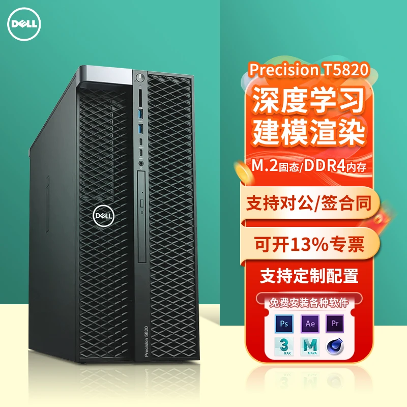 95新 Dell/戴尔 T5820专业图形工作站视频剪辑设计3D渲染静音主机