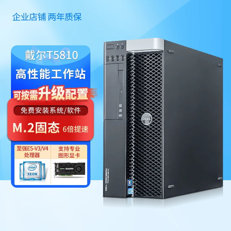 95新 Dell/戴尔 Dell戴尔T5810图形工作站至强12核M.2固态主机