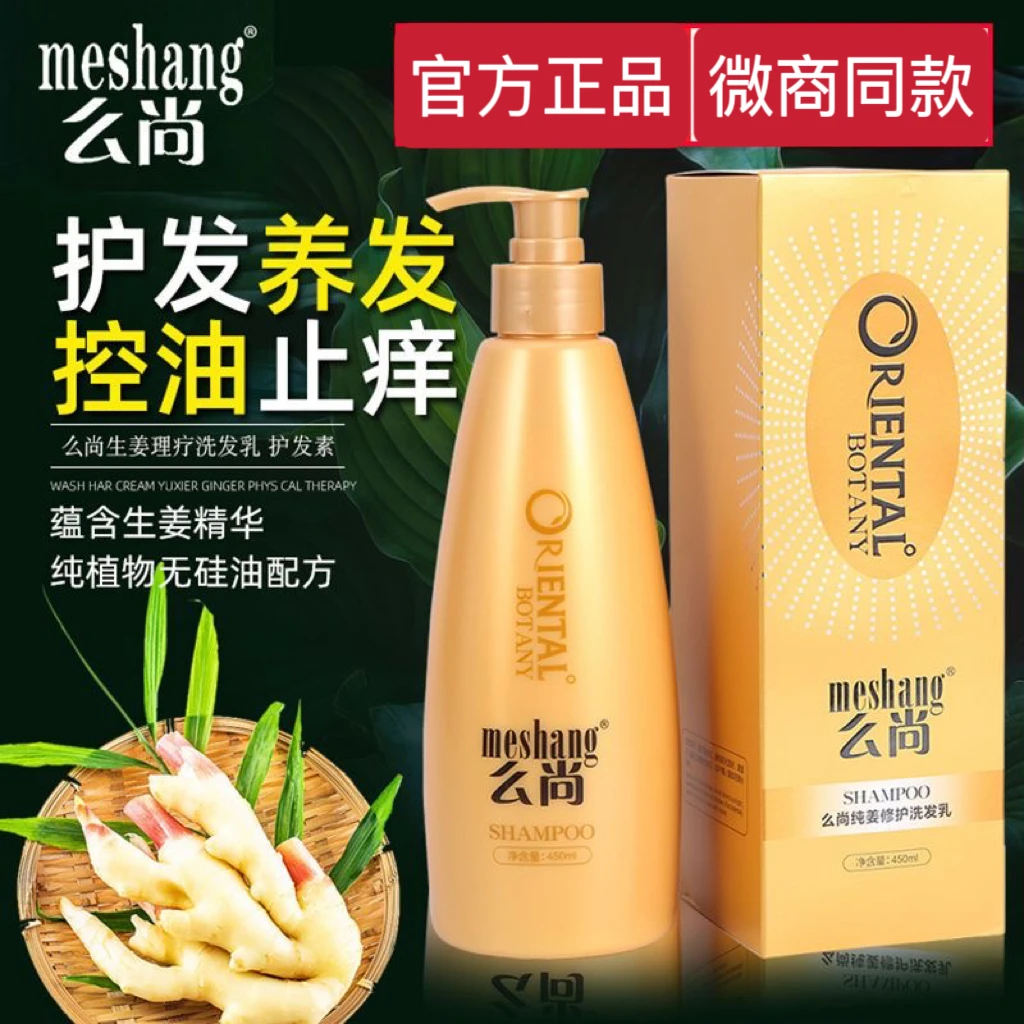 么尚生姜清爽洗发水洗护套控油柔顺无硅油生姜洗发水发膜沐浴露