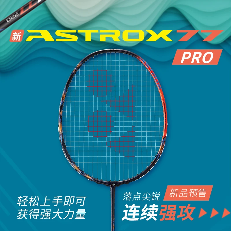 YONEX尤尼克斯天斧77PRO/77TOUR/77PLAY碳纤维进攻天斧77羽毛球拍