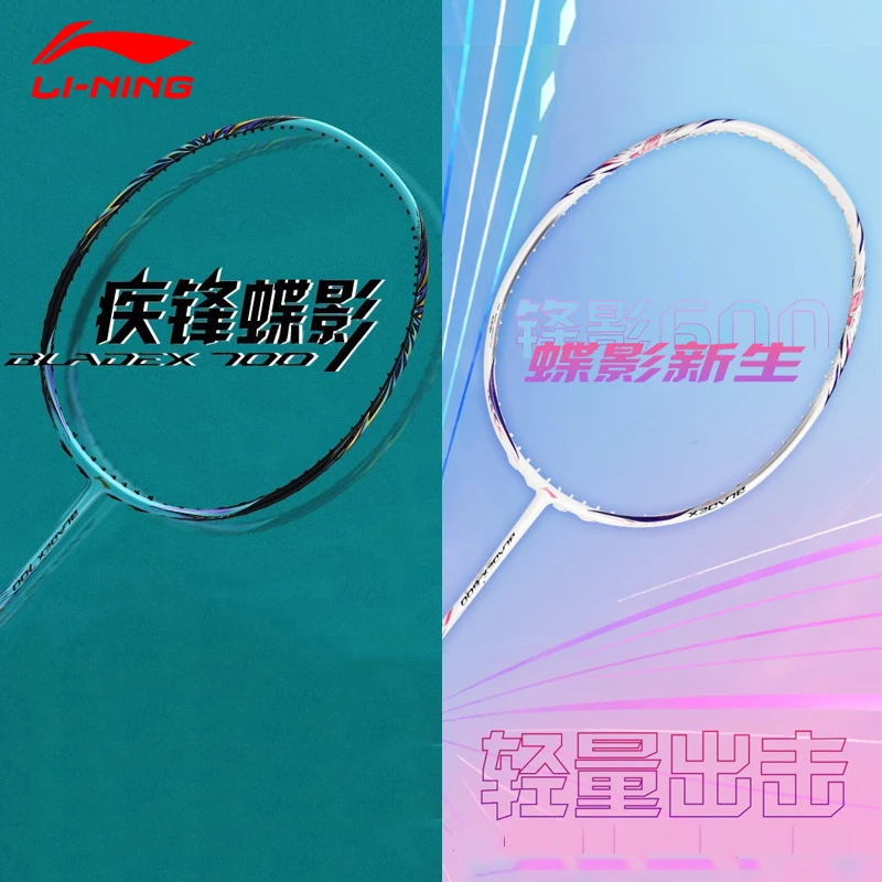 LI-NING李宁锋影700/锋影600碳素纤维速度型专业3U/4U/5U羽毛球拍