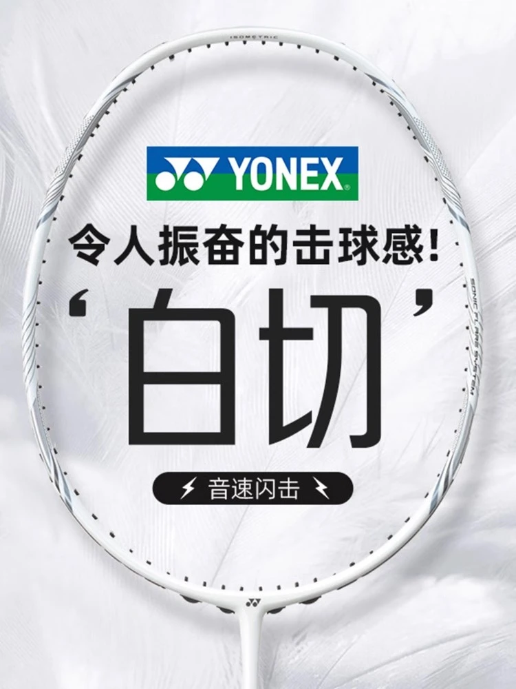 YONEX尤尼克斯羽毛球拍进攻疾光nfnt白切NF-NTEX单拍超轻疾光白切