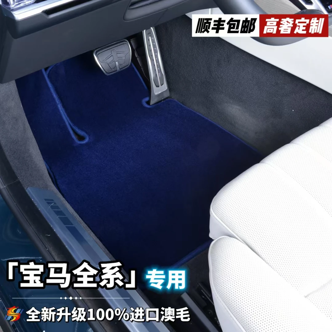 澳洲纯羊驼绒【宝马高奢订制】专车专用高端汽车脚垫加密加厚2.4