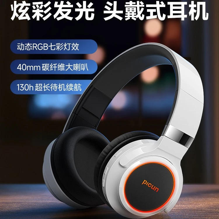 Picun/品存头戴式无线蓝牙耳机B2真降噪发光电竞游戏有线电脑耳麦