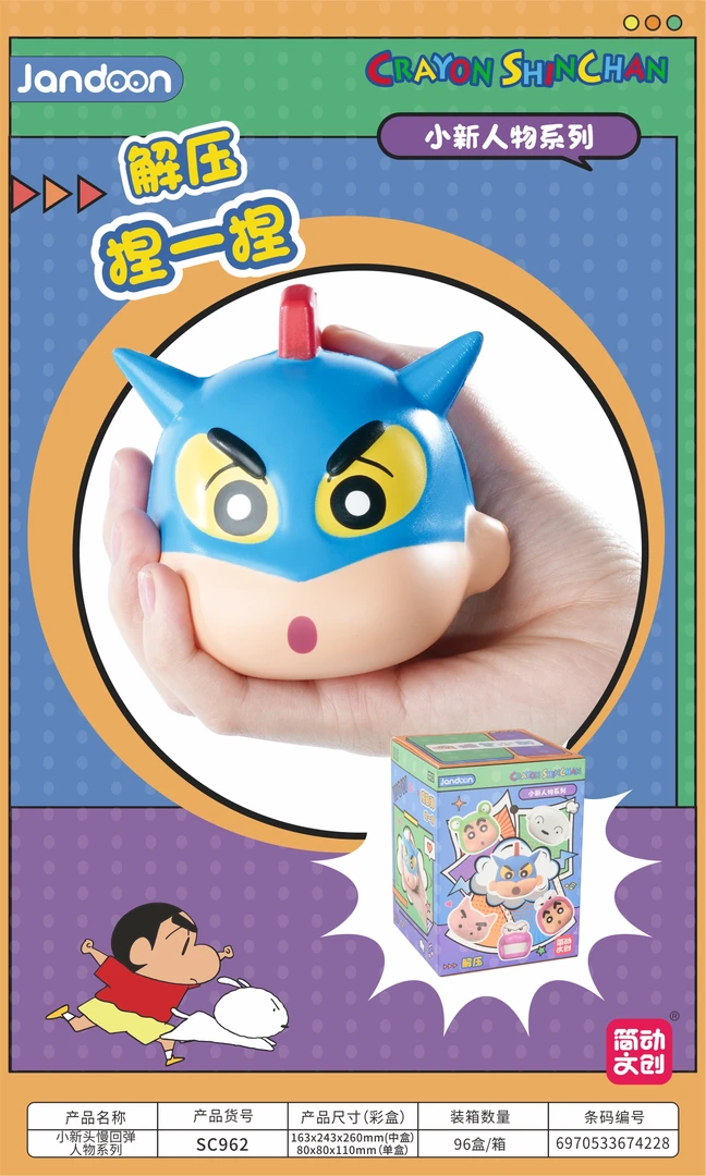 简动文创 SC962  蜡笔小新 慢回弹 解压捏捏乐盲盒（默认代拆）