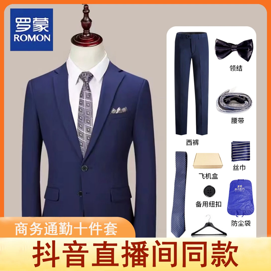 Romon/罗蒙秋冬男士休闲商务两件套西装男套装老钱风婚礼罗蒙西装