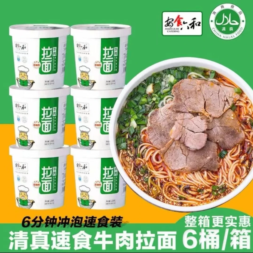 【速食推荐】安食六和清真拉面121克免煮速食清真非油炸经典桶装