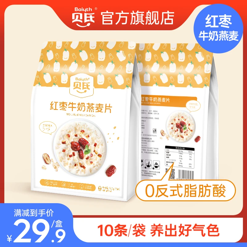 贝氏红枣牛奶燕麦片懒人早餐即食冲饮小袋装谷物冲泡速食代餐食品