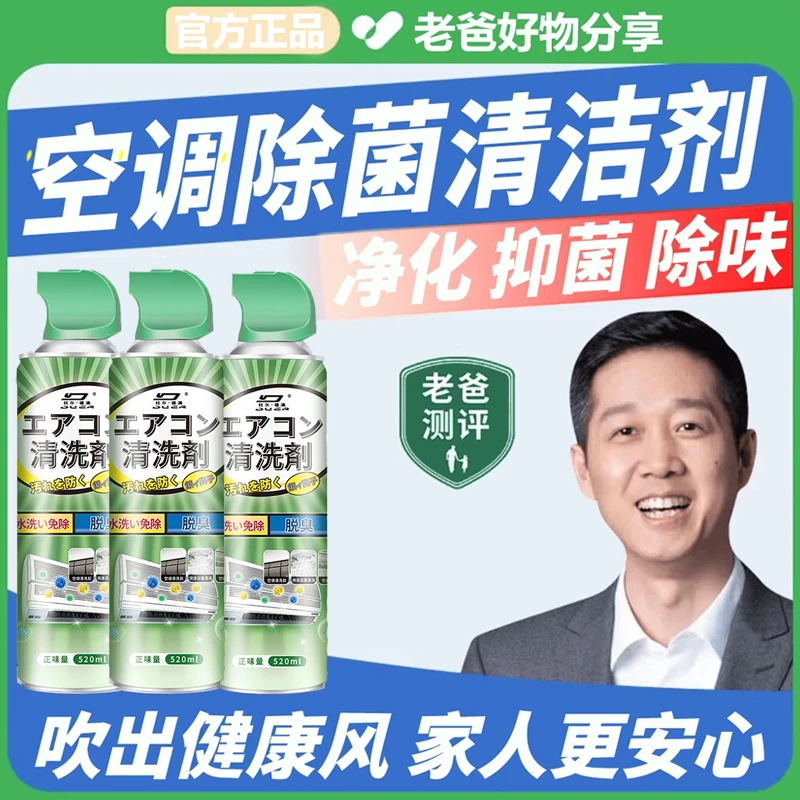 空调清洗剂强力去污除臭除异味内外机除垢除尘免拆洗空调清洗神器