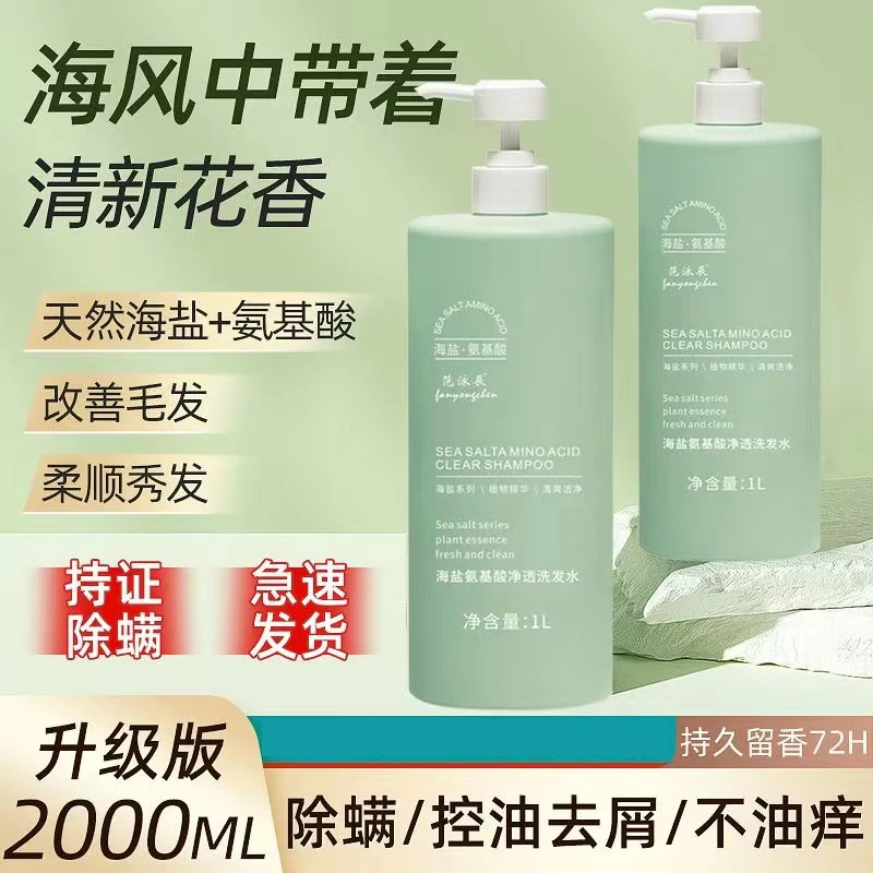 海盐去屑洗发水推荐氨基酸控油蓬松持久留香官方旗舰店正品洗发露