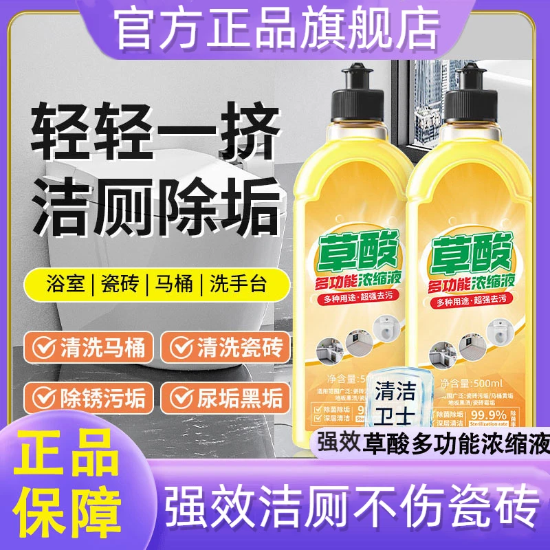 多功能草酸地面瓷砖清洁剂强效去污家用厕所除垢高效浓缩液清洗剂