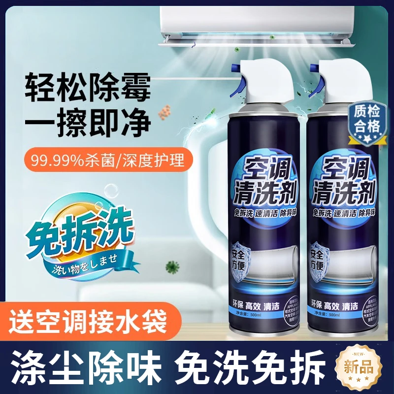 空调专用清洗剂内外机强力去污杀菌除臭除异味免拆洗泡沫清洗剂