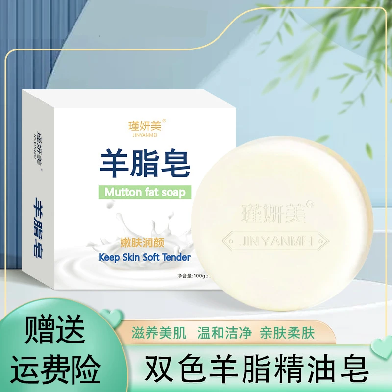 羊脂香皂清洁止痒杀菌除螨虫男女士洗澡洗脸洗头全身手工皂精油皂