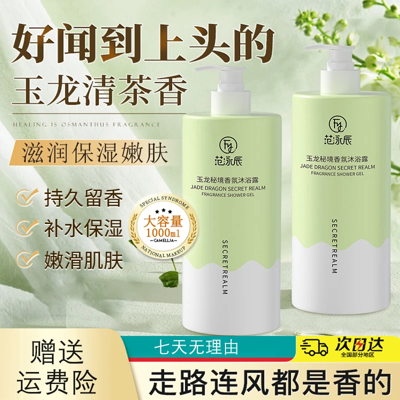 氨基酸香水沐浴露持久留香果酸乳液除螨沐浴乳女男士专用官方正品