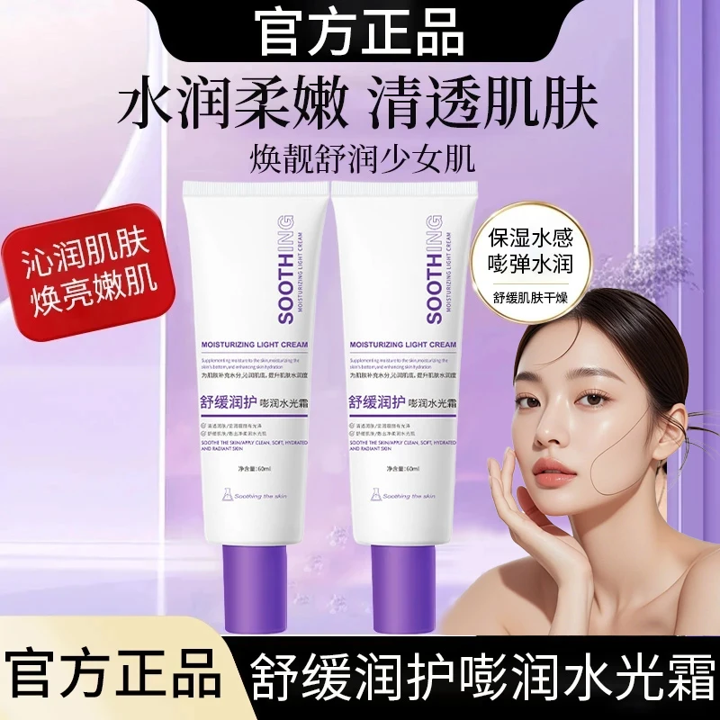 【官方正品】舒缓润护嘭润水光面霜保湿焕亮清透水润肌肤不粘腻面霜