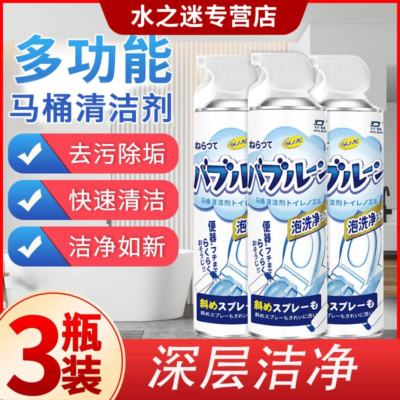 马桶泡沫清洁剂除垢去垢尿垢去污除菌快速卫生间清香家用清洗去黄