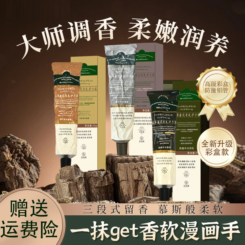 女士香氛护手霜手足秋冬保湿补水滋润不油腻防干燥裂清爽便携手霜