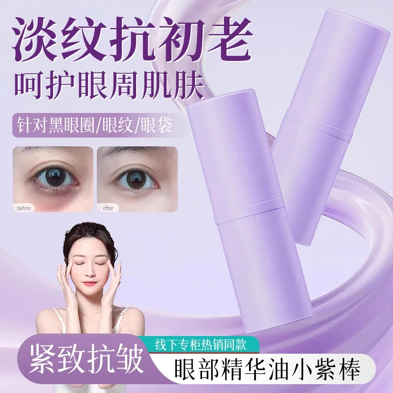 多肽眼部小熨斗精华棒提拉紧致抚纹淡细纹改善黑眼圈小紫棒眼霜