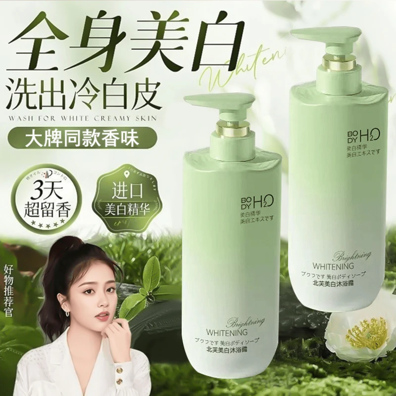 【持证美白】美白沐浴露补水保湿祛黄提亮深层清洁香氛冷白皮沐浴乳