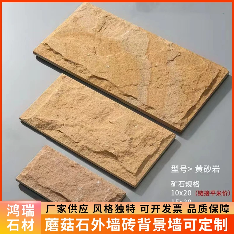 墙面装饰黄砂岩蘑菇石天然黄木纹石材外墙砖米黄色文化石加工