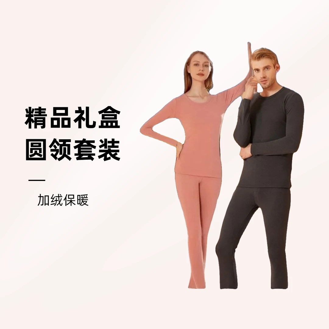 【精品礼盒装】2024新款男女款羊绒蛋白保暖内衣圆领加绒加厚款