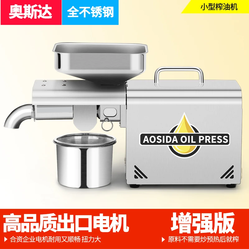 增强版 奥斯达不锈钢家用榨油机全自动家庭小型冷榨热榨商用技术