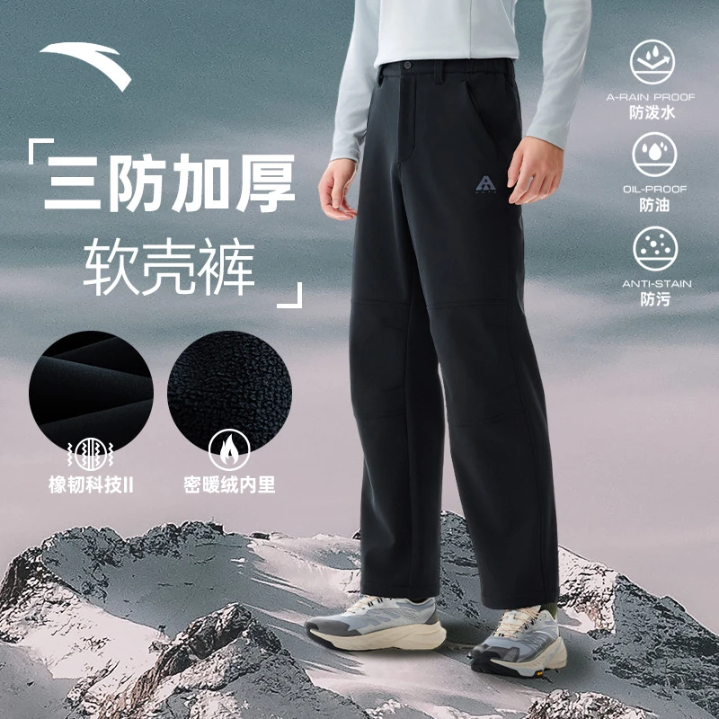 安踏四防加绒户外裤丨大地之壳2.0梭织运动长裤男秋季保暖软壳裤