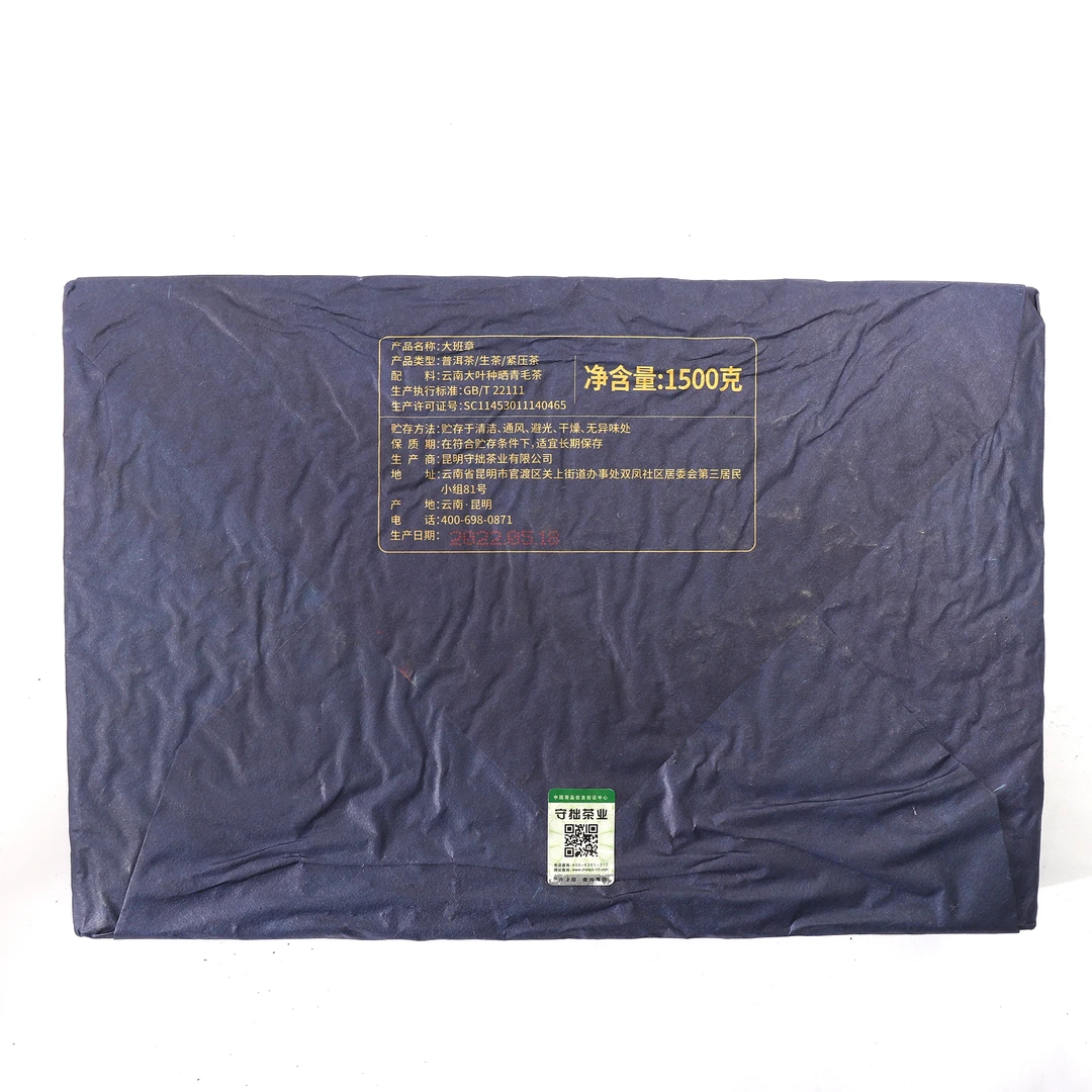 云南正宗高品质普洱茶砖茶珍藏级大班章生砖1500g一砖生茶茶叶
