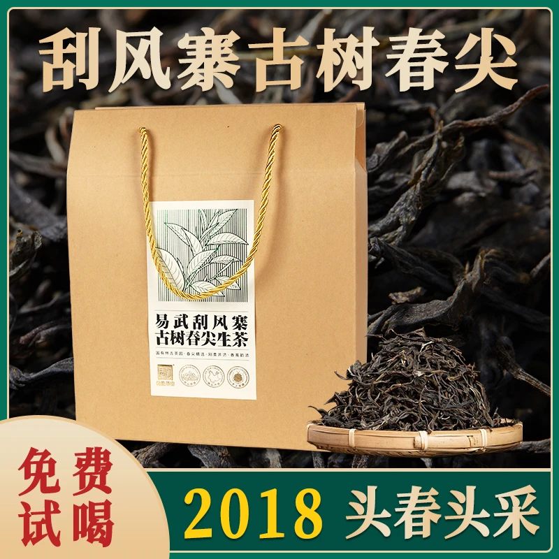 乾屹·2018年云南头春头采刮风寨古树春尖高档普洱生茶散装茶叶