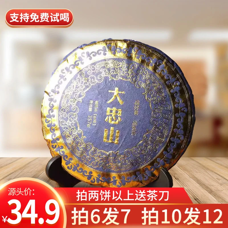 云南正宗高品质头春头采普洱茶大忠山生饼357g一饼甄选生茶口粮茶