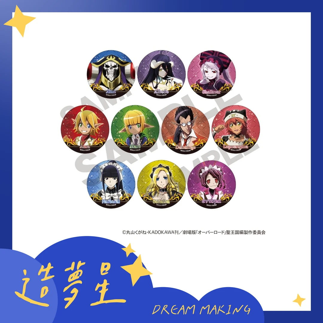 【盒配】OVER Lord tv 绘姓名吧唧徽章