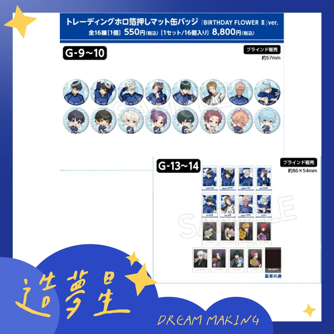 【盒混】AGF2024蓝色监狱 中外矿业 生日闪吧唧 徽章 拍立得