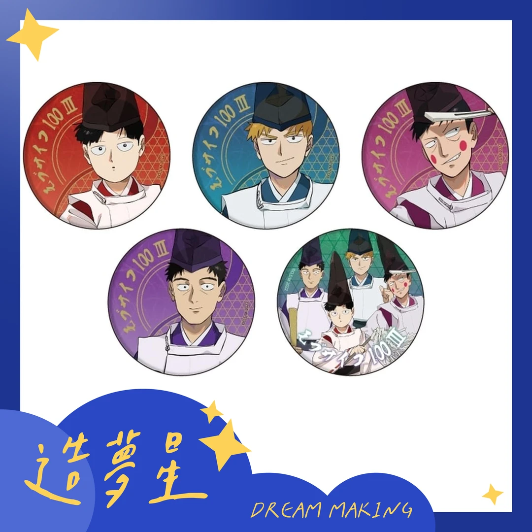 【盒配】灵能百分百 阴阳师ver. 吧唧