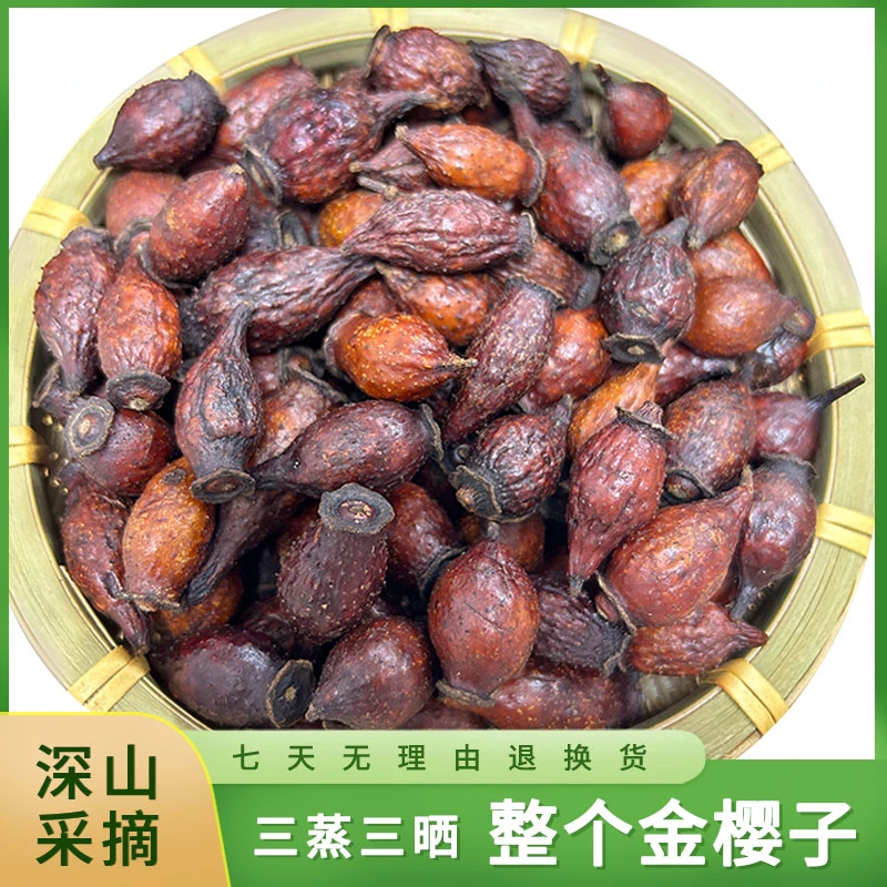 广西三蒸三晒整个野金樱果子泡酒煮水