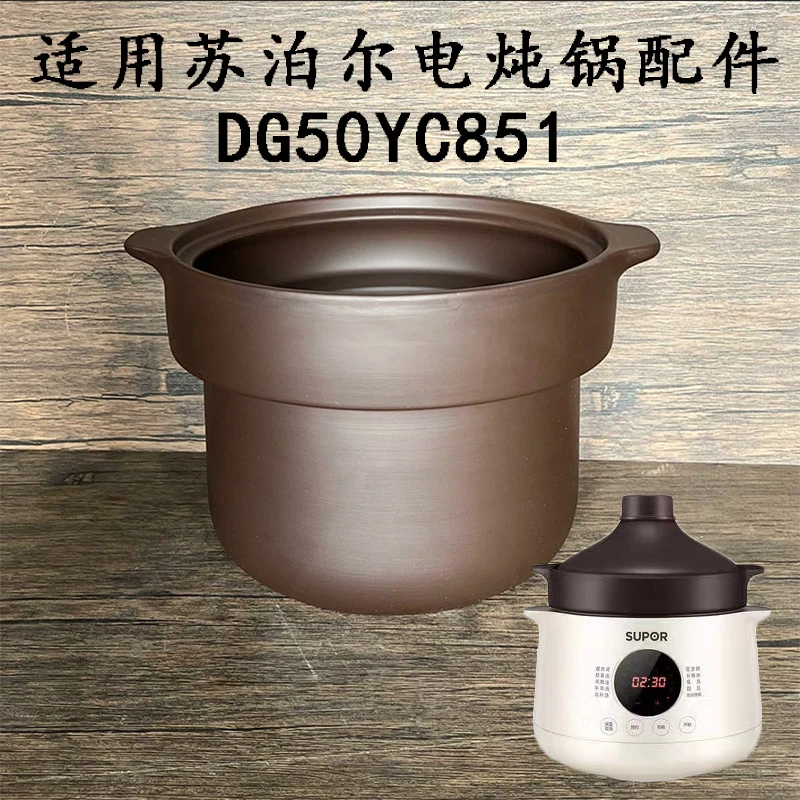 美魅紫适用苏泊尔5升电炖锅配件DG50YC851紫砂锅内胆砂锅盖子单卖