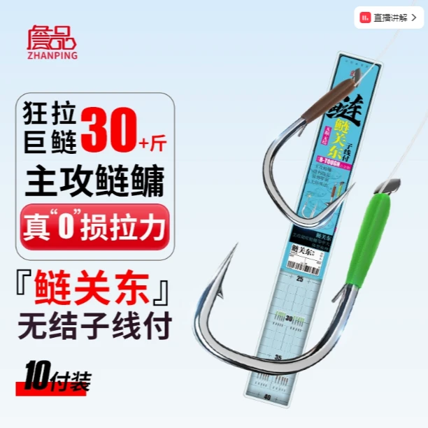 詹品江湖霸主无结鲢关东子线白镍