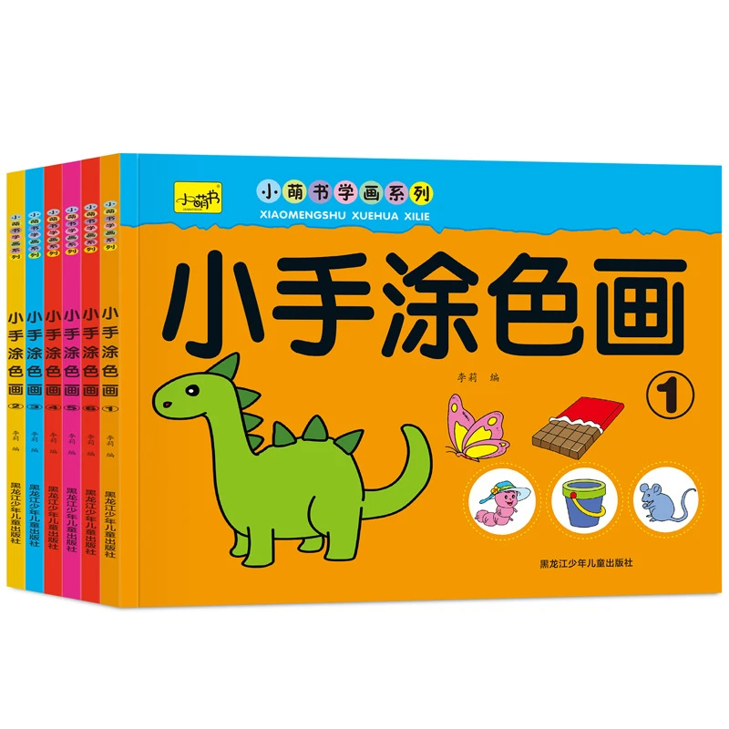 小手涂色画画本涂鸦本填色本2-6岁宝宝幼儿园填色简笔画幼儿绘画3