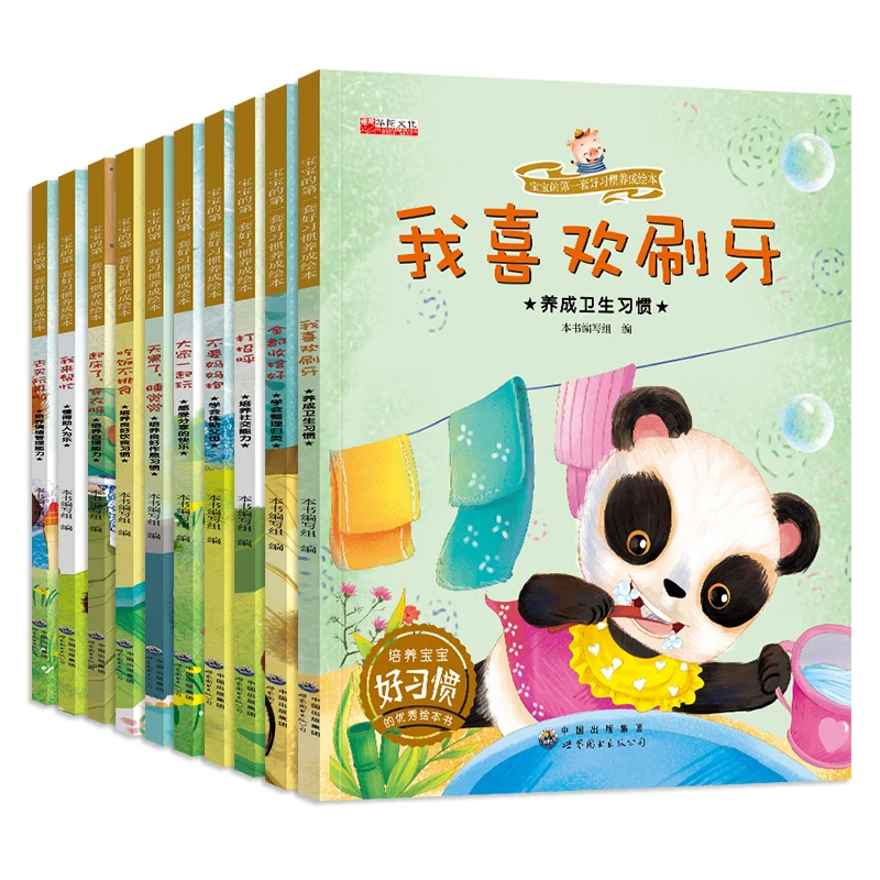 宝宝的第一套好习惯养成绘本系列  适合2-3岁幼儿看的睡前故事书