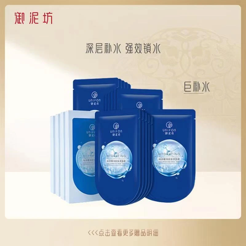 御泥坊面膜玻尿酸深层保湿补水面膜男女通用护肤品礼物