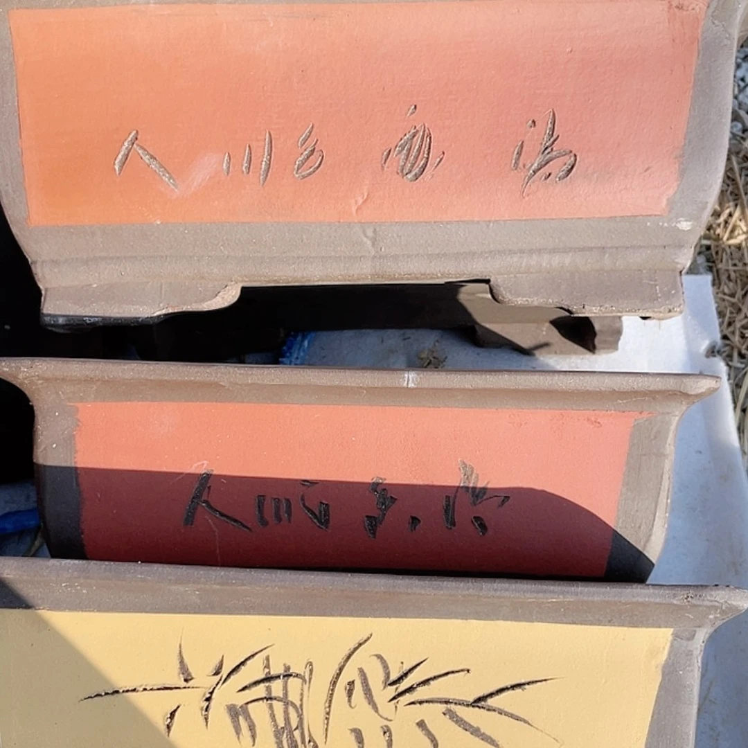 【闪购商品】紫砂15cm-20cm微瑕处理两组红两组黄