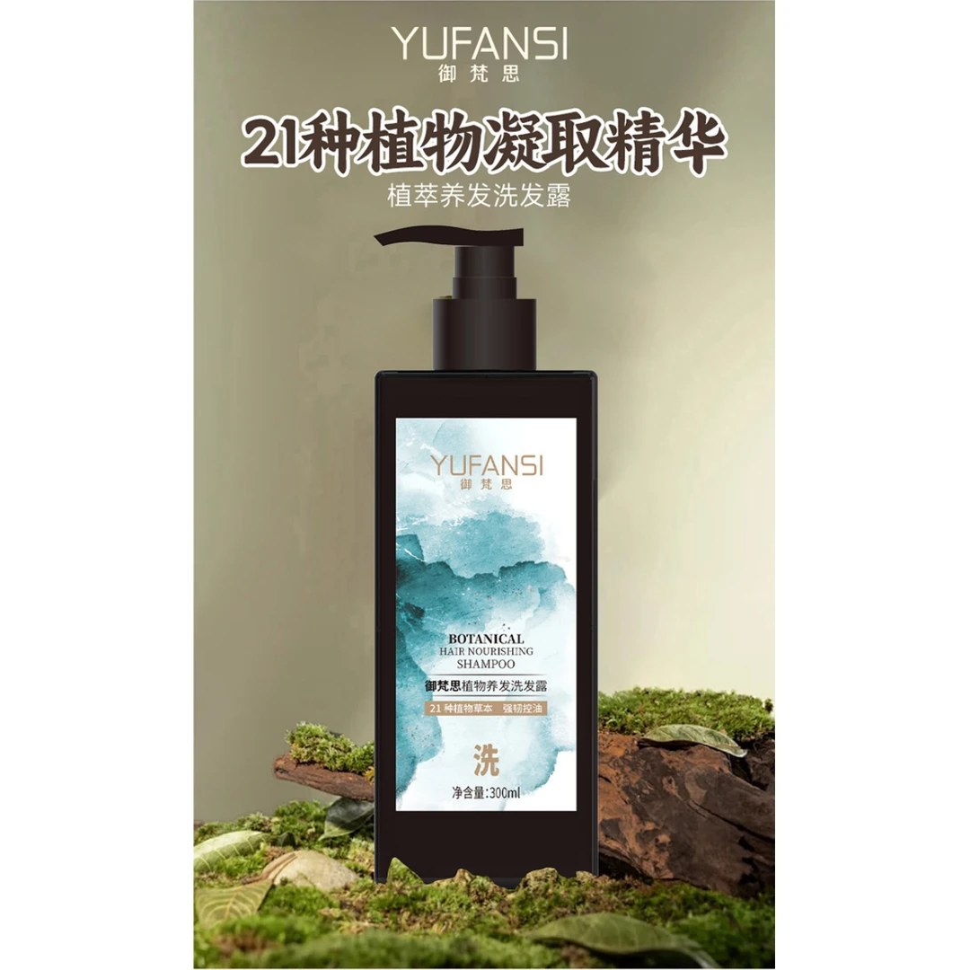御梵思植物养发洗发露