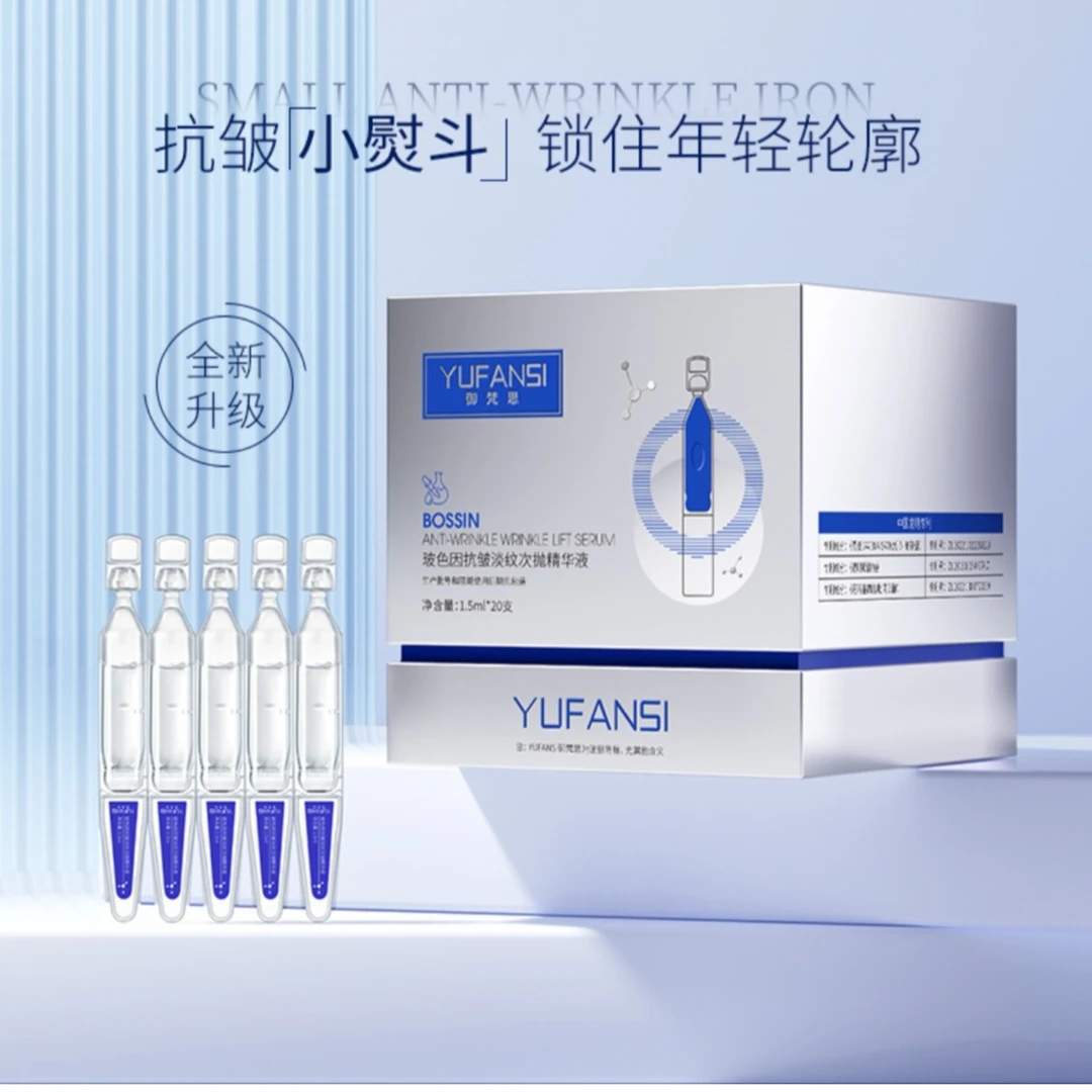 御梵思YUFANSI波色因抗皱抗氧淡纹次抛精华液