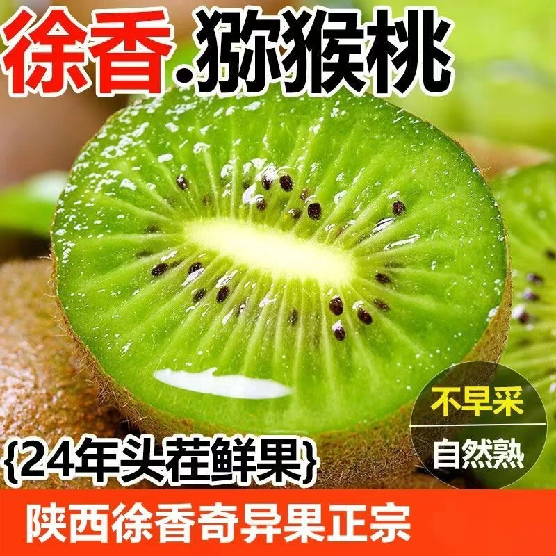 彩箱正宗陕西徐香猕猴桃应季水果新鲜猕猴桃奇异果纯甜绿心猕猴桃