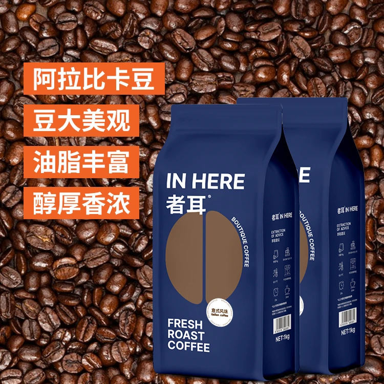 者耳 1KG装意式拼配单品咖啡豆深度烘焙新鲜现磨咖啡粉咖啡店专用