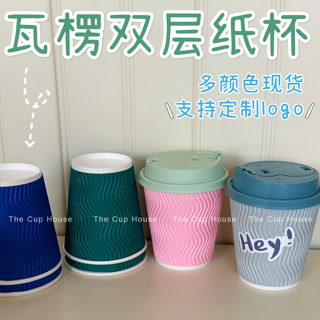 330ml纸杯瓦楞一次性咖啡奶茶纸杯可配盖商用纸杯10oz双层纸杯