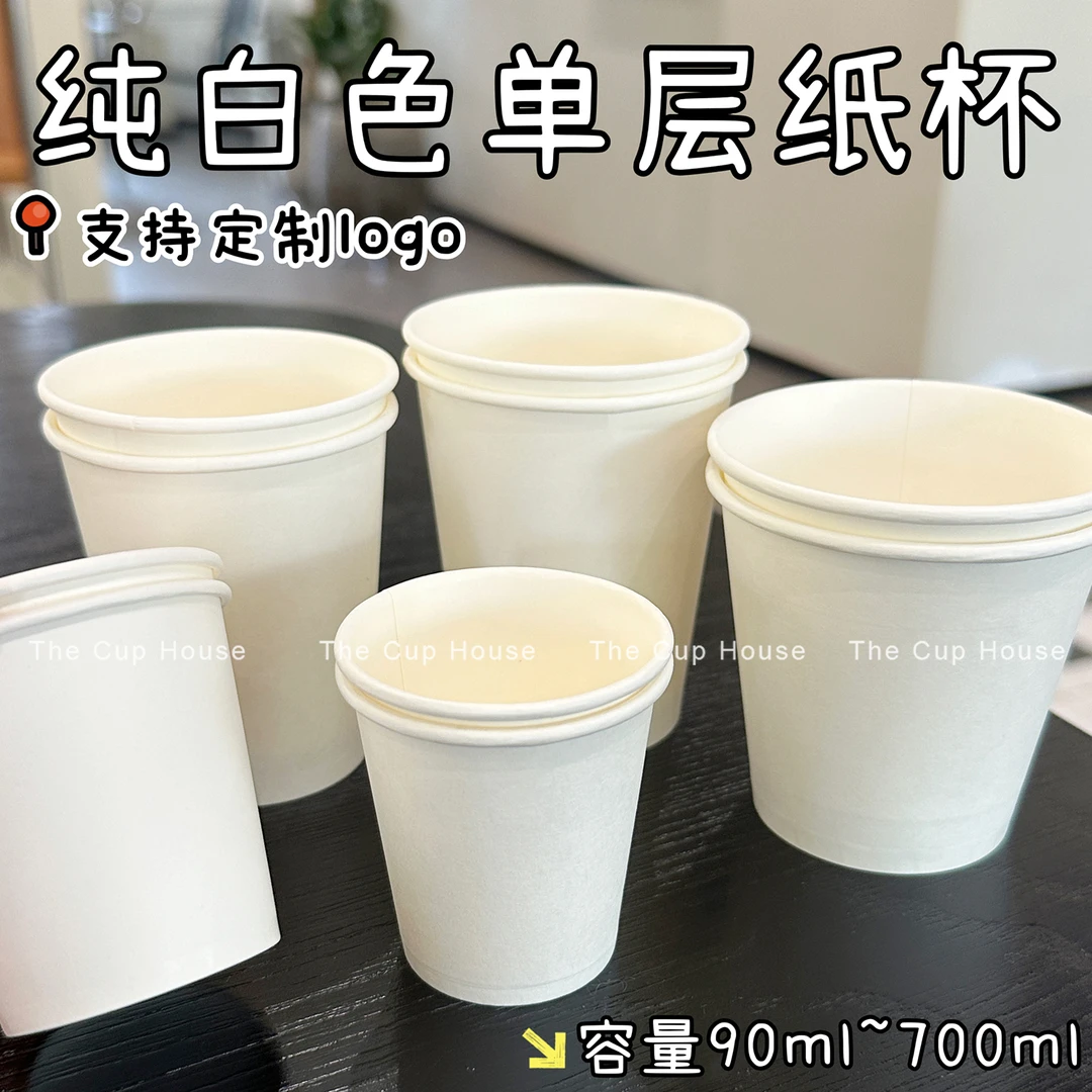 白色纸杯一次性白色单层纸杯咖啡杯奶茶杯试饮杯大容量纸杯批发