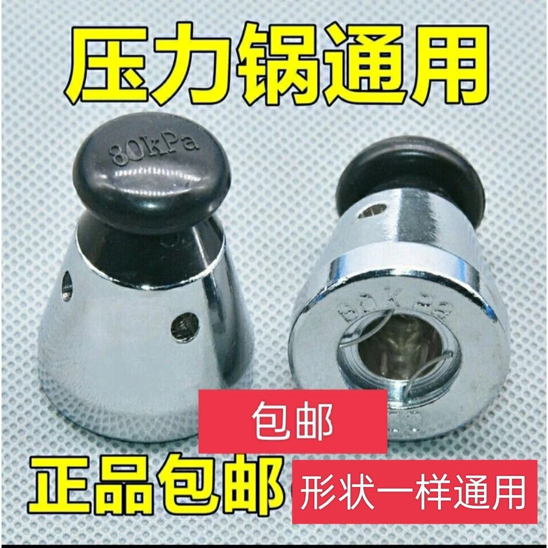 通用铝制高压锅顶珠头帽限压阀泄压气压力阀80kp顶头子帽排气阀