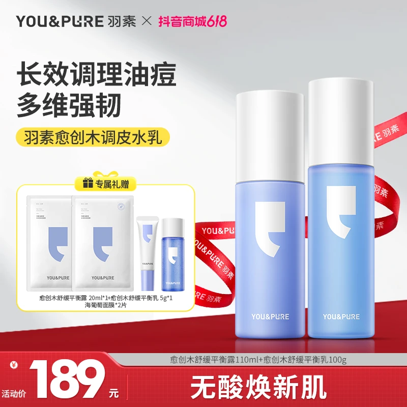 羽素愈创木舒缓水乳 无酸温和舒缓保湿油皮强韧肌底zs