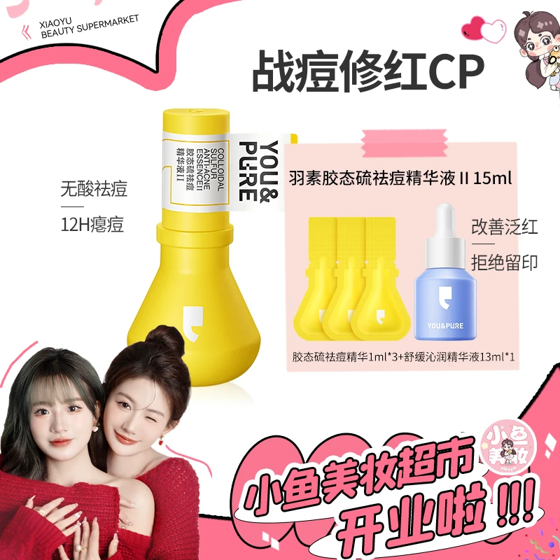 【小鱼超市】升级版羽素祛痘大灯泡无酸快速祛痘&油橄榄修印组合