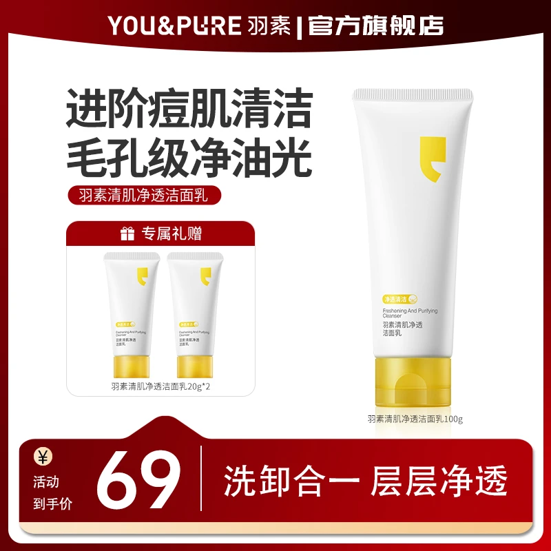 羽素清肌净透洁面乳 洗卸合一清洁不伤肤快起泡q